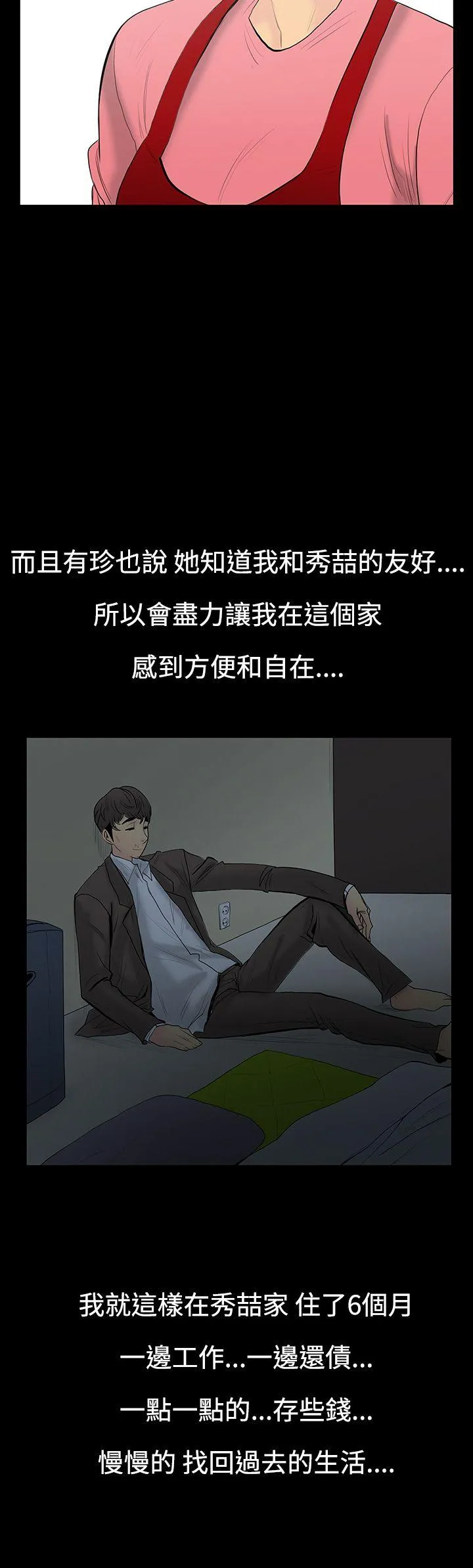 无法停止的甜蜜关系 第7话-朋友的太太