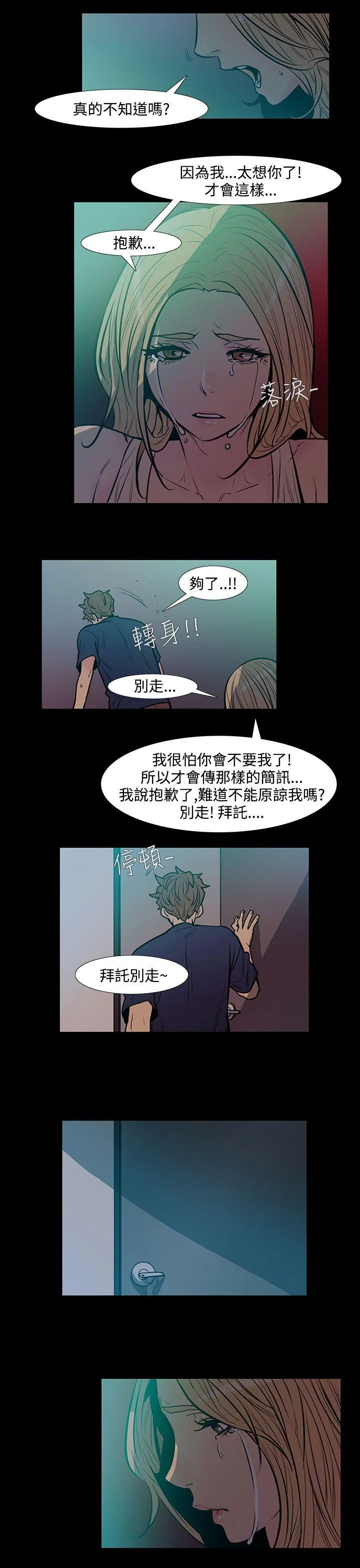 无法停止的甜蜜关系 第44话-朋友的女儿