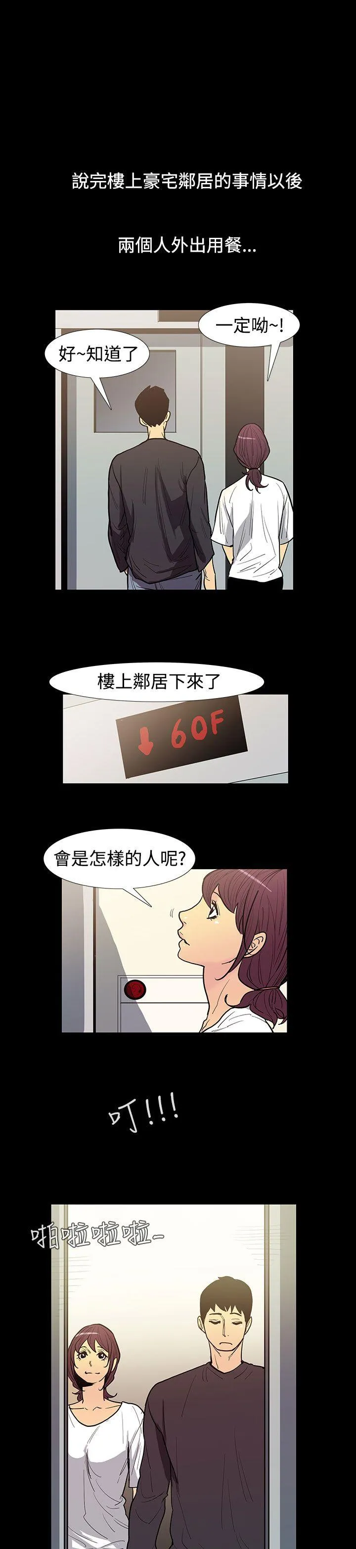 无法停止的甜蜜关系 第48话-夺妻