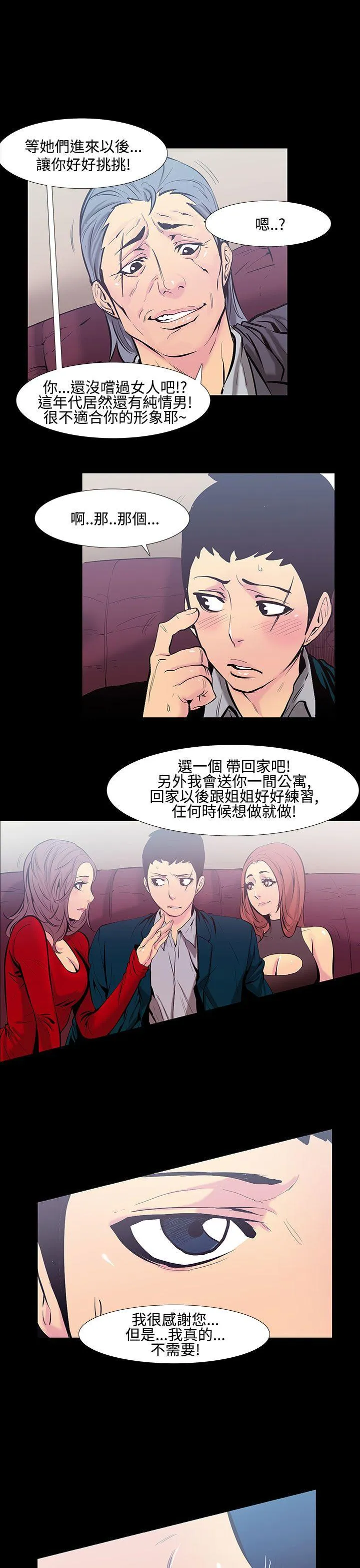 无法停止的甜蜜关系 第19话-大哥的女人