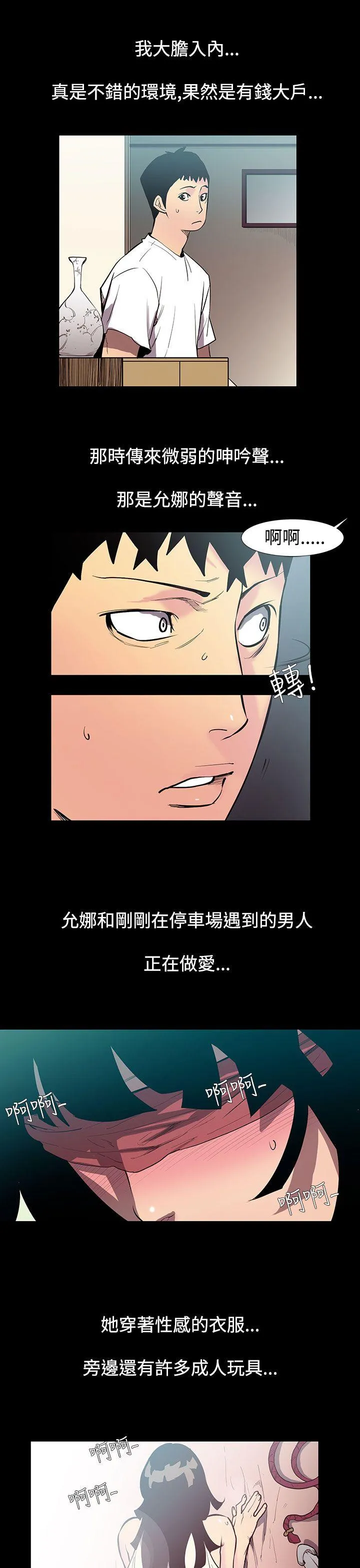 无法停止的甜蜜关系 第52话-夺妻