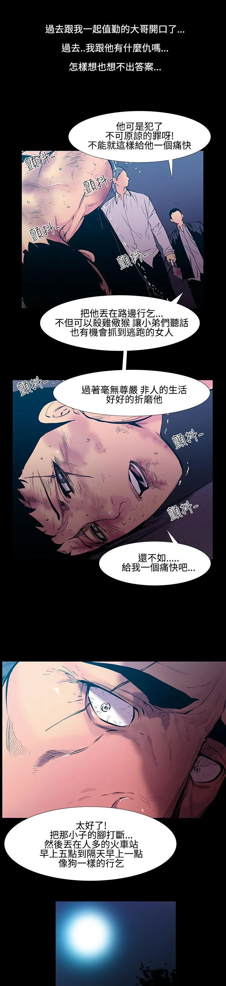 无法停止的甜蜜关系 第25话-大哥的女人