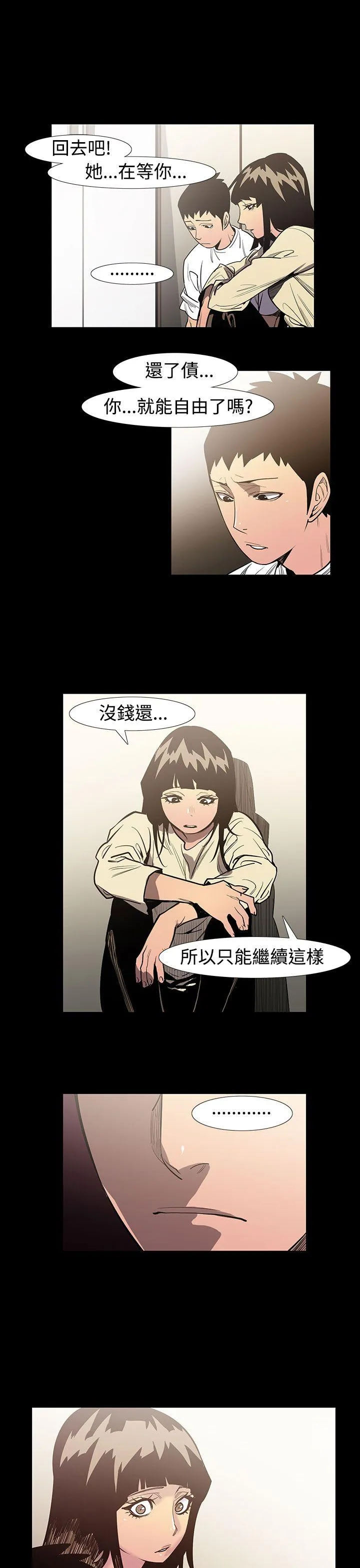 无法停止的甜蜜关系 第55话-夺妻