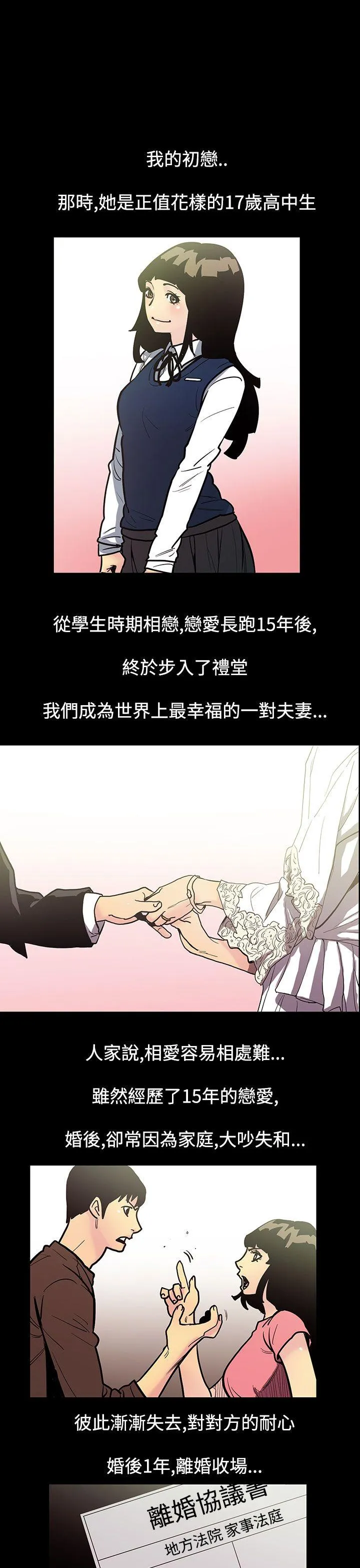 无法停止的甜蜜关系 第47话-夺妻