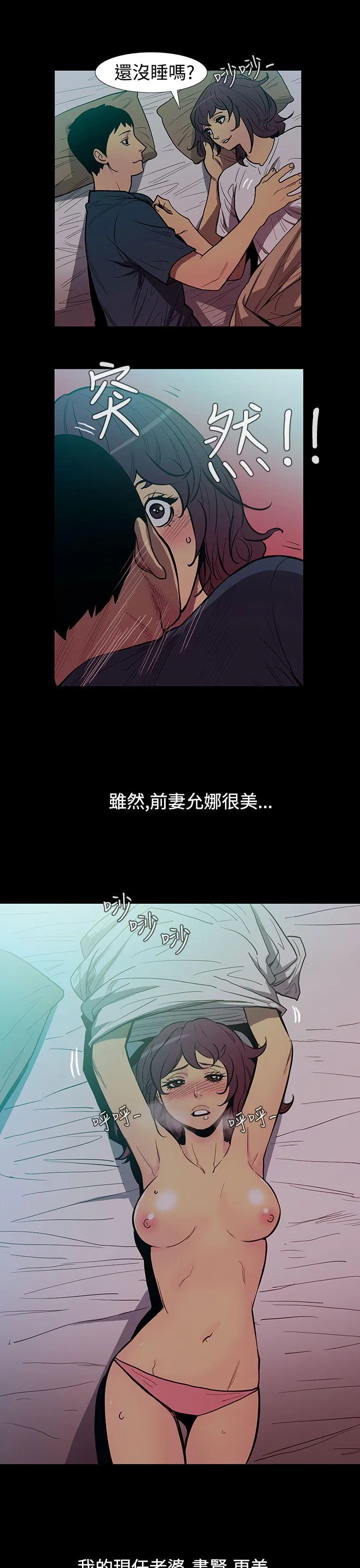 无法停止的甜蜜关系 第50话-夺妻