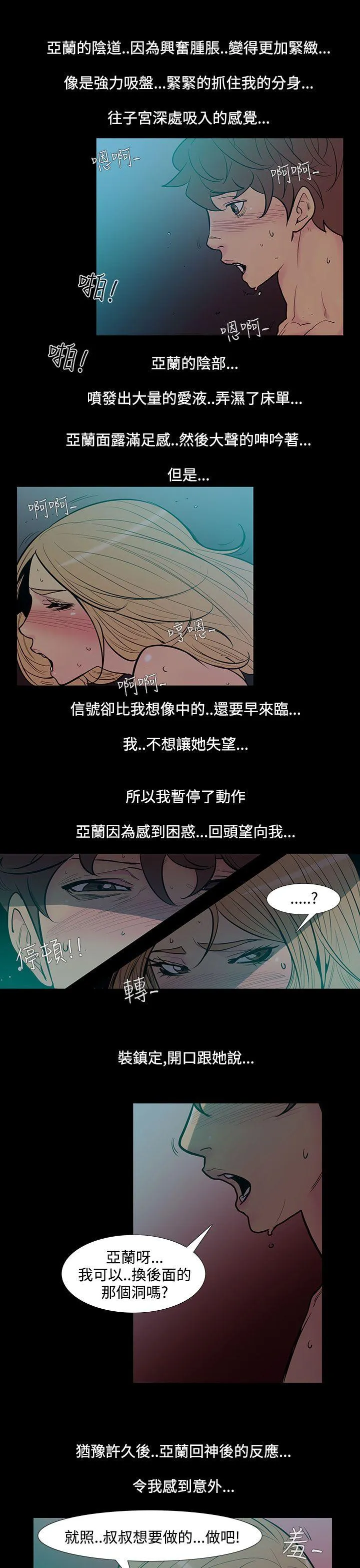 无法停止的甜蜜关系 第46话-朋友的女儿