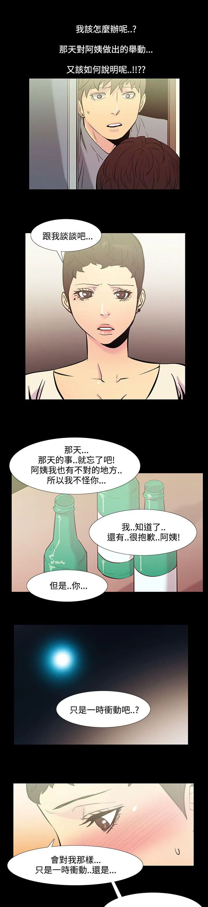 无法停止的甜蜜关系 第36话-阿姨