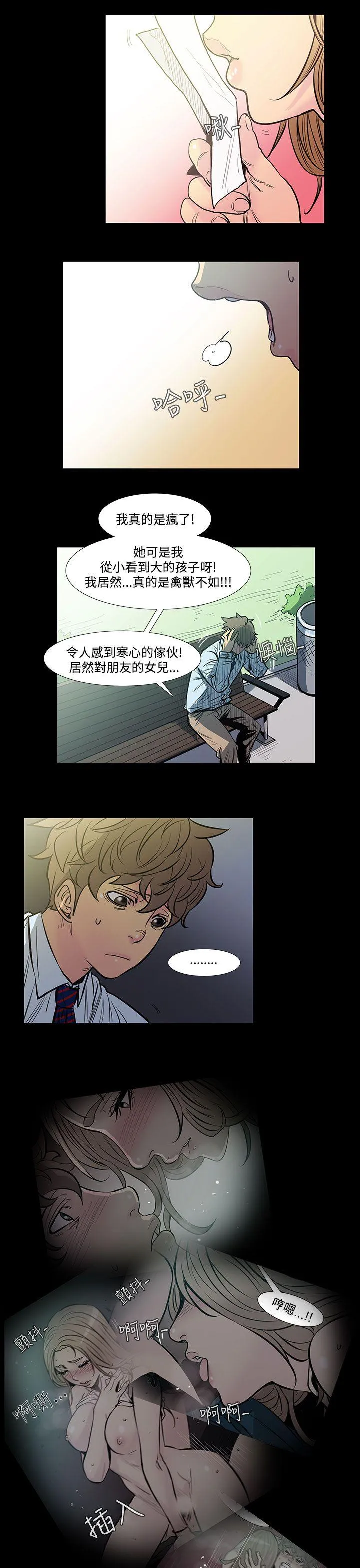 无法停止的甜蜜关系 第42话-朋友的女儿