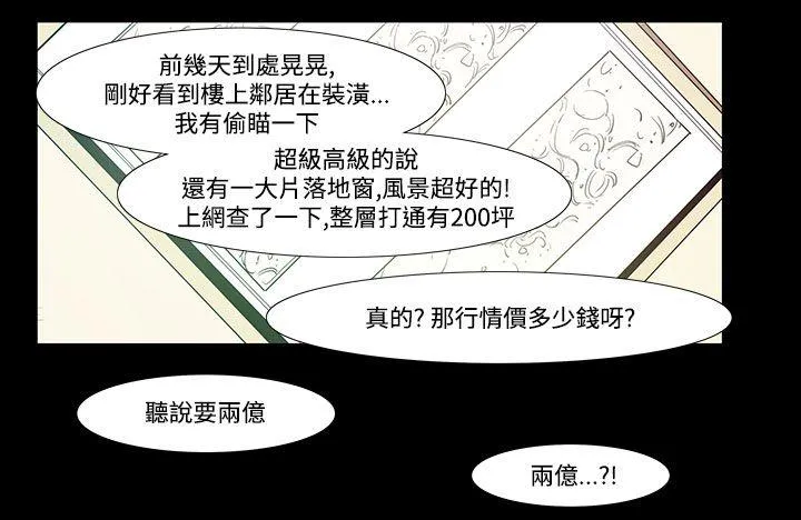 无法停止的甜蜜关系 第47话-夺妻