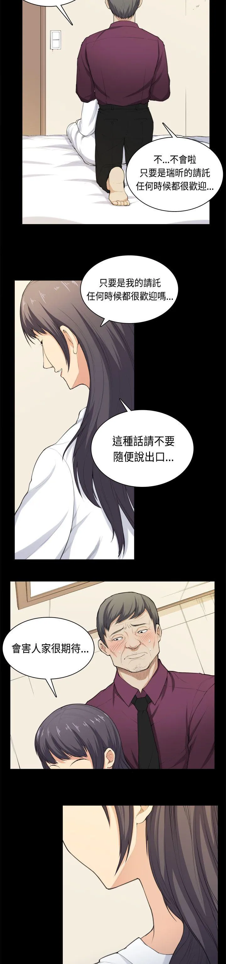 斯德哥尔摩症候群 第36话