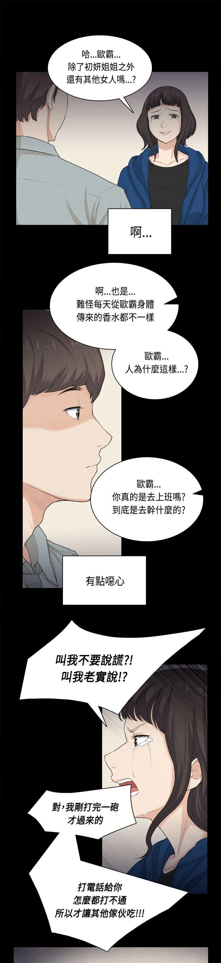 斯德哥尔摩症候群 第31话