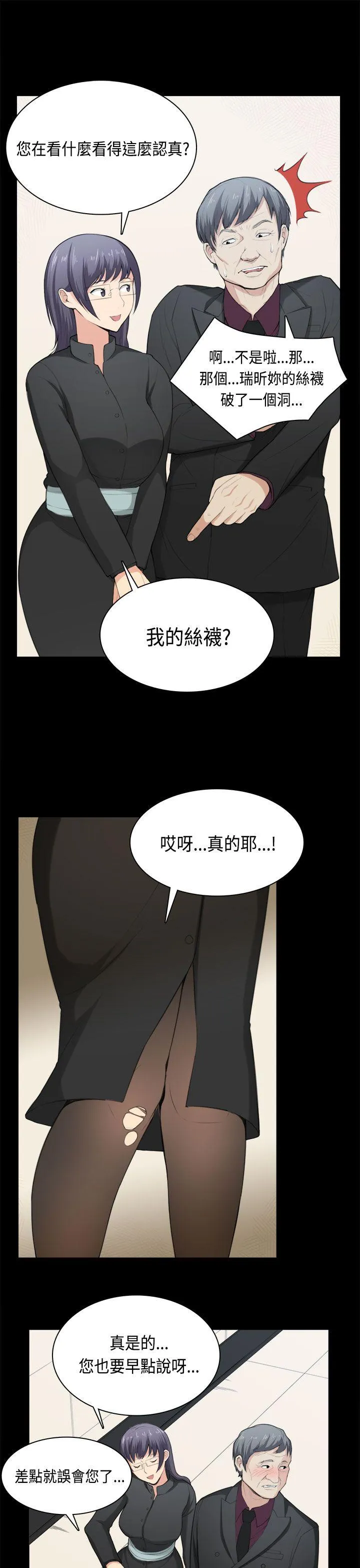 斯德哥尔摩症候群 第36话