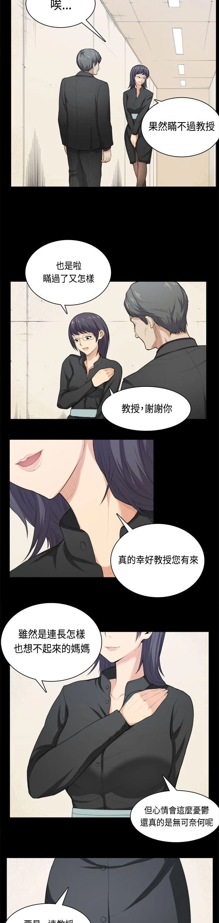斯德哥尔摩症候群 第36话