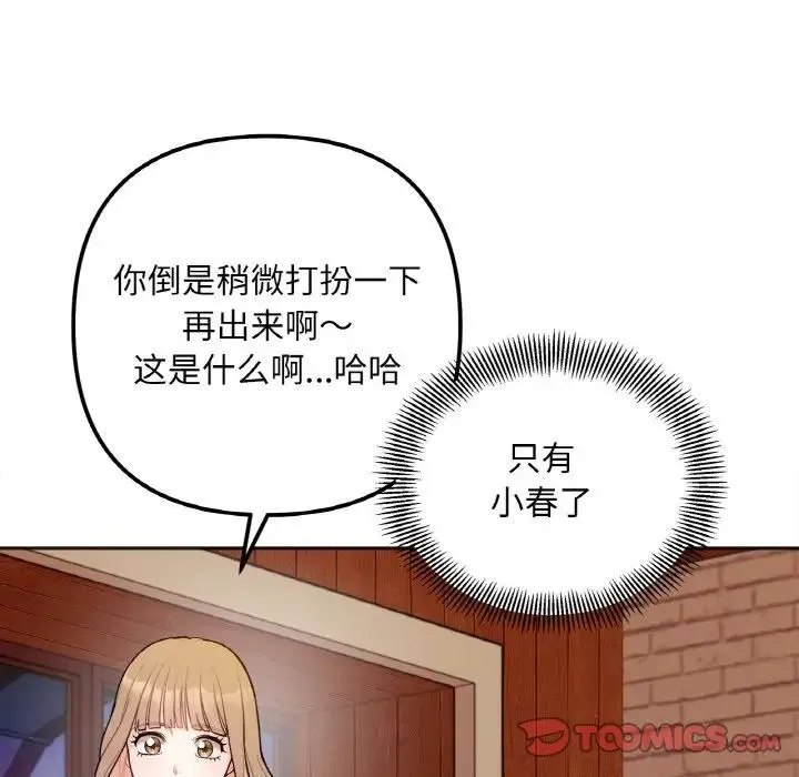 她才不是我姐姐 第 3 话