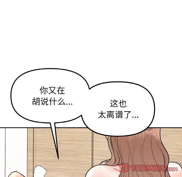 她才不是我姐姐 第21话