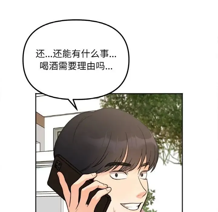 她才不是我姐姐 第 3 话