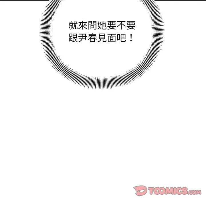 她才不是我姐姐 第13话
