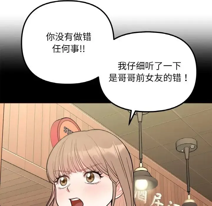 她才不是我姐姐 第 3 话