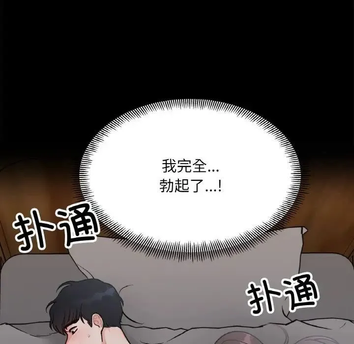 她才不是我姐姐 第 3 话