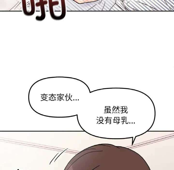 她才不是我姐姐 第27话