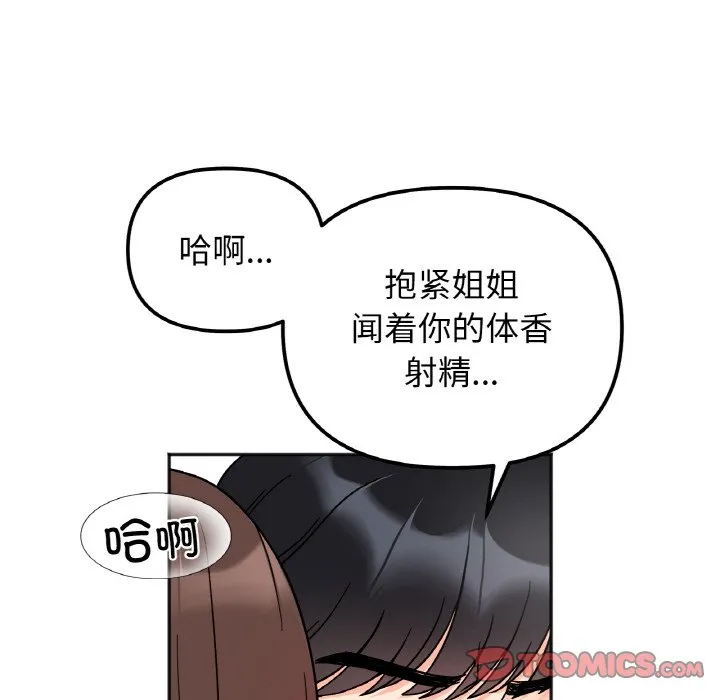 她才不是我姐姐 第27话