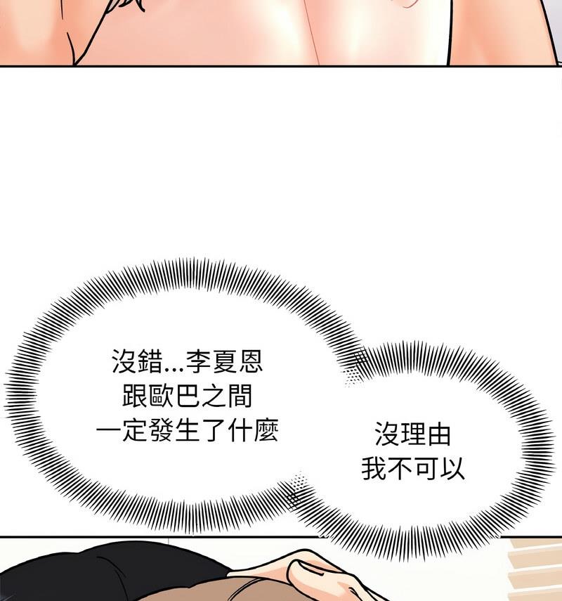 她才不是我姐姐 第22话