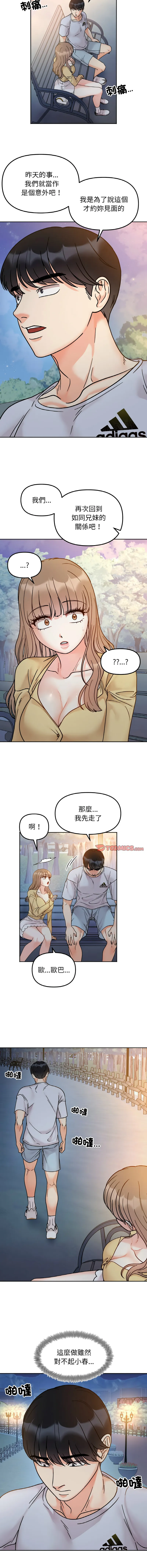 她才不是我姐姐 她才不是我姐姐 第30话