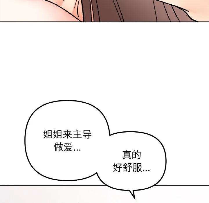 她才不是我姐姐 第27话