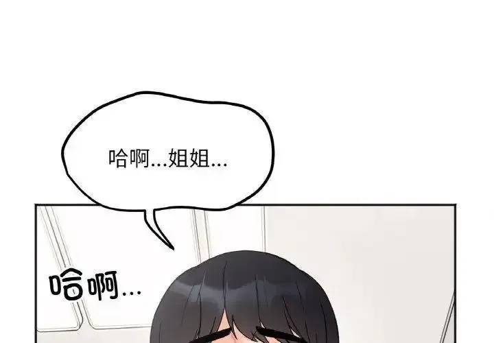 她才不是我姐姐 第9话