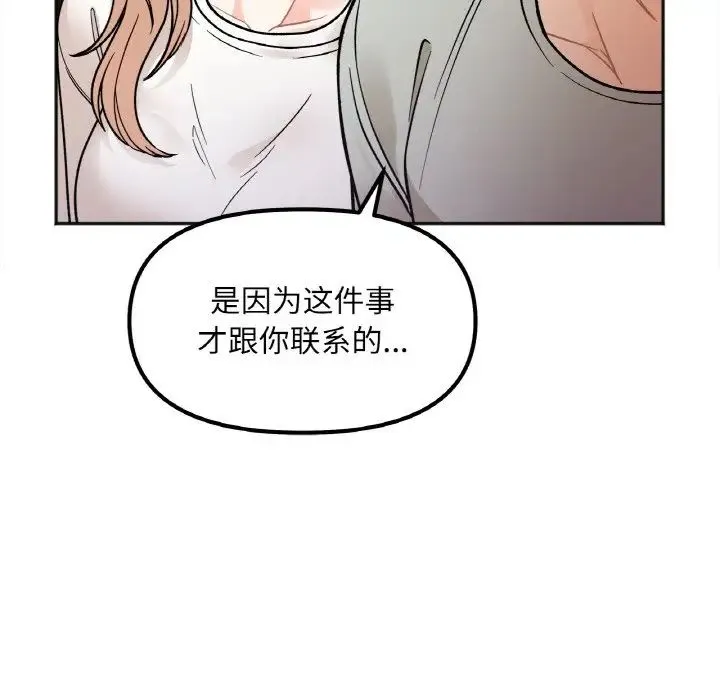 她才不是我姐姐 第 3 话