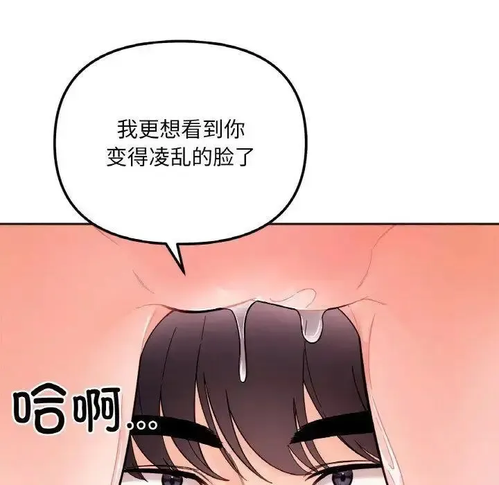 她才不是我姐姐 第9话