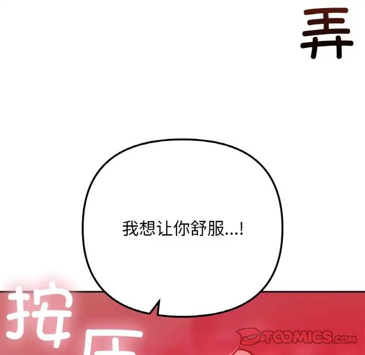 她才不是我姐姐 第24话