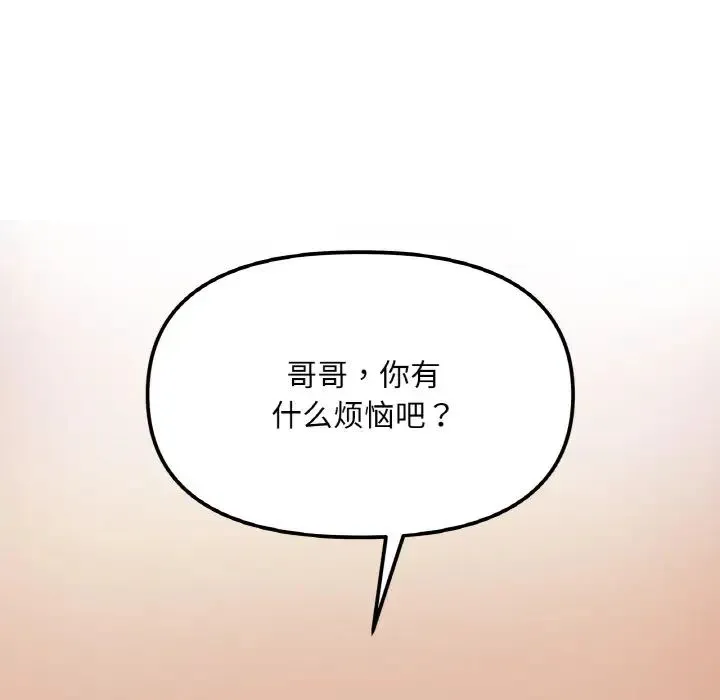 她才不是我姐姐 第 3 话