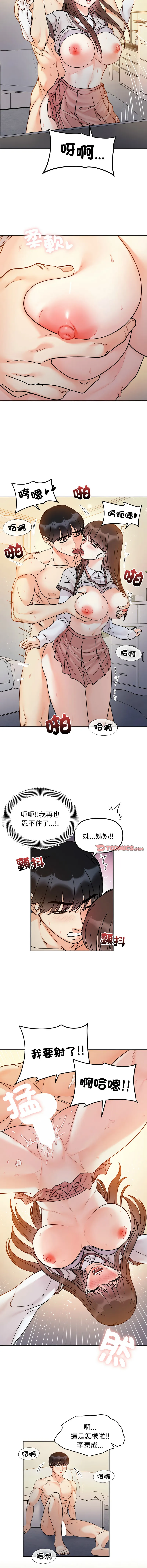 她才不是我姐姐 她才不是我姐姐 第30话