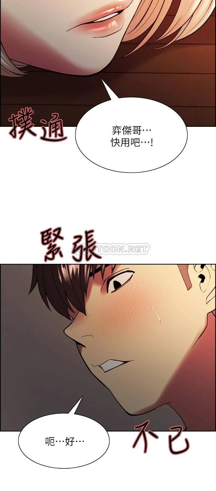 室友招募中 第66话 偷窥已经满足不了我
