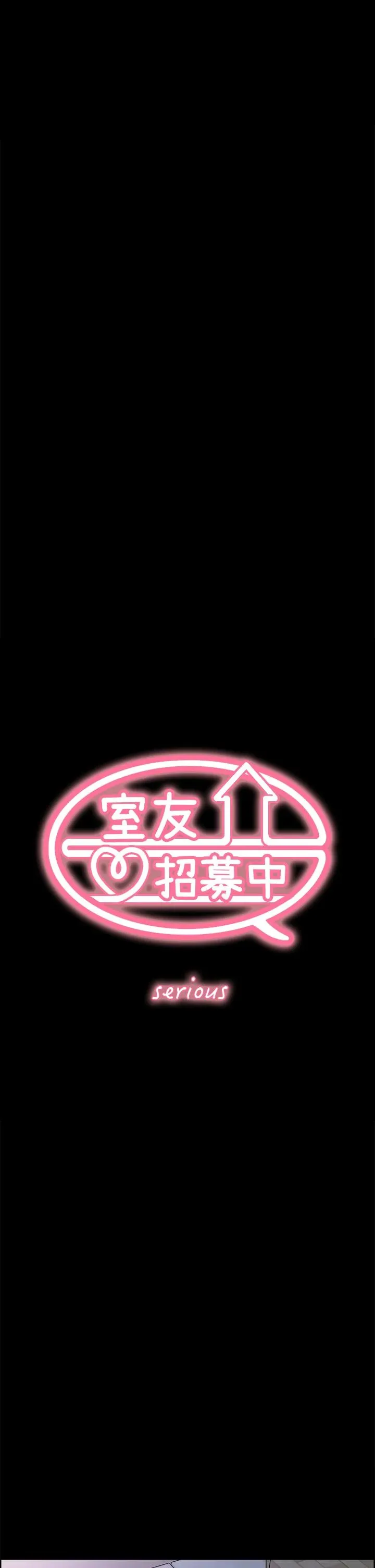 室友招募中 第55话 我来当你女友吧