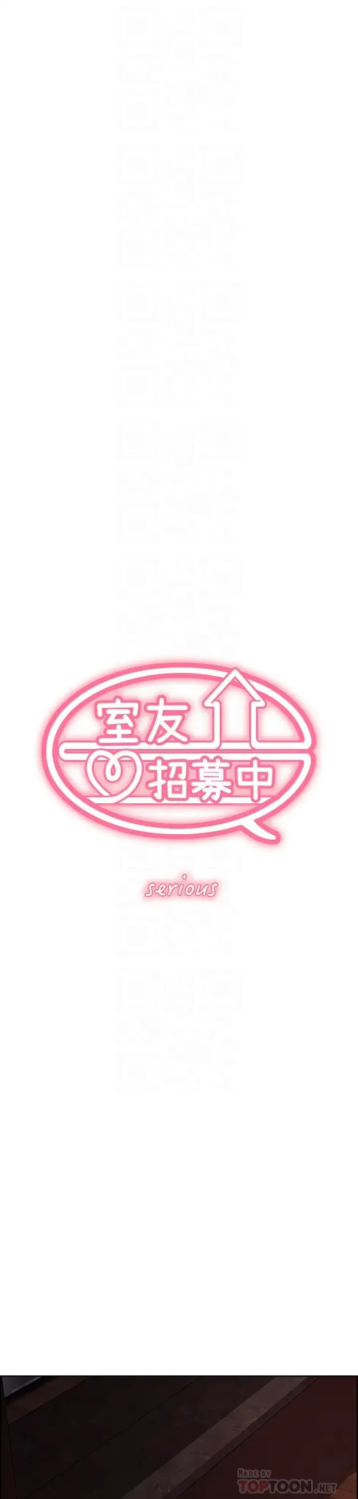 室友招募中 第65话 这个洞只属于你