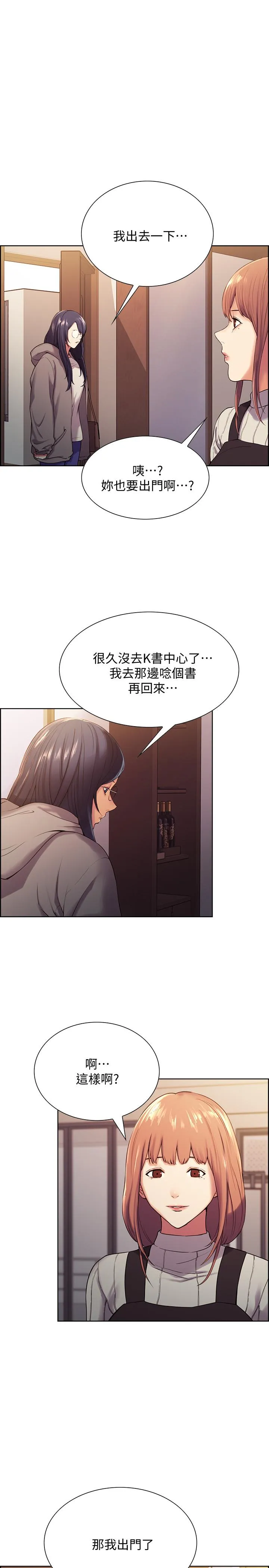 室友招募中 第7话-想被调教