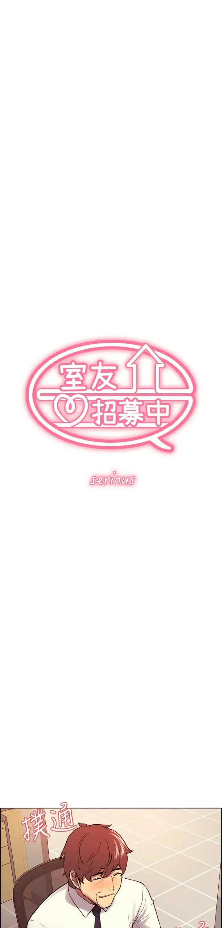 室友招募中 第61话 我会让你爽到眼里没有别人