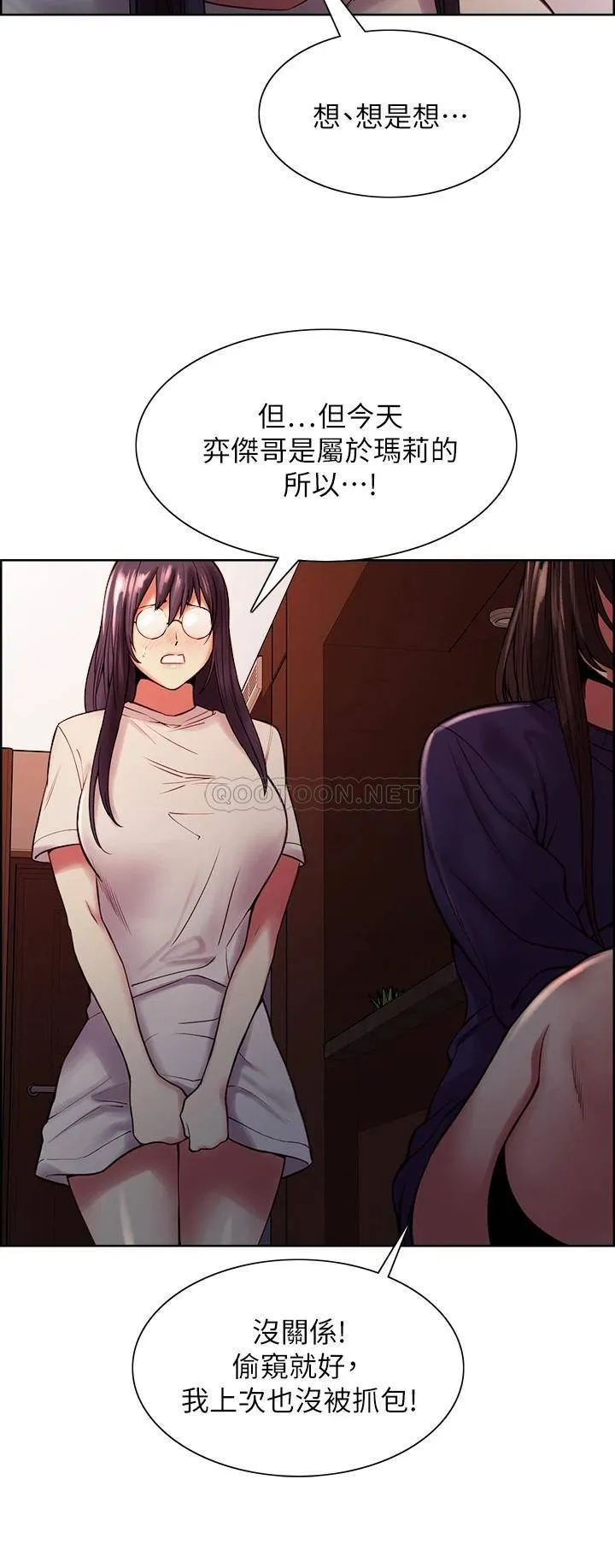 室友招募中 第66话 偷窥已经满足不了我