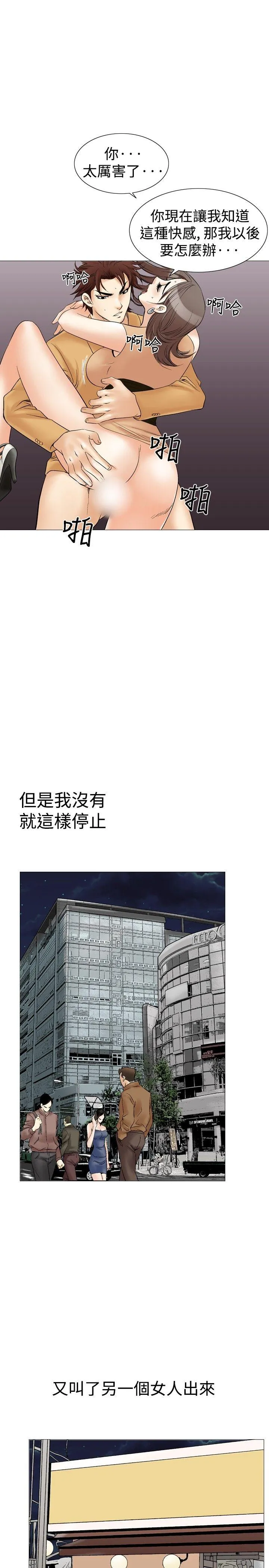 他的女人 第31话