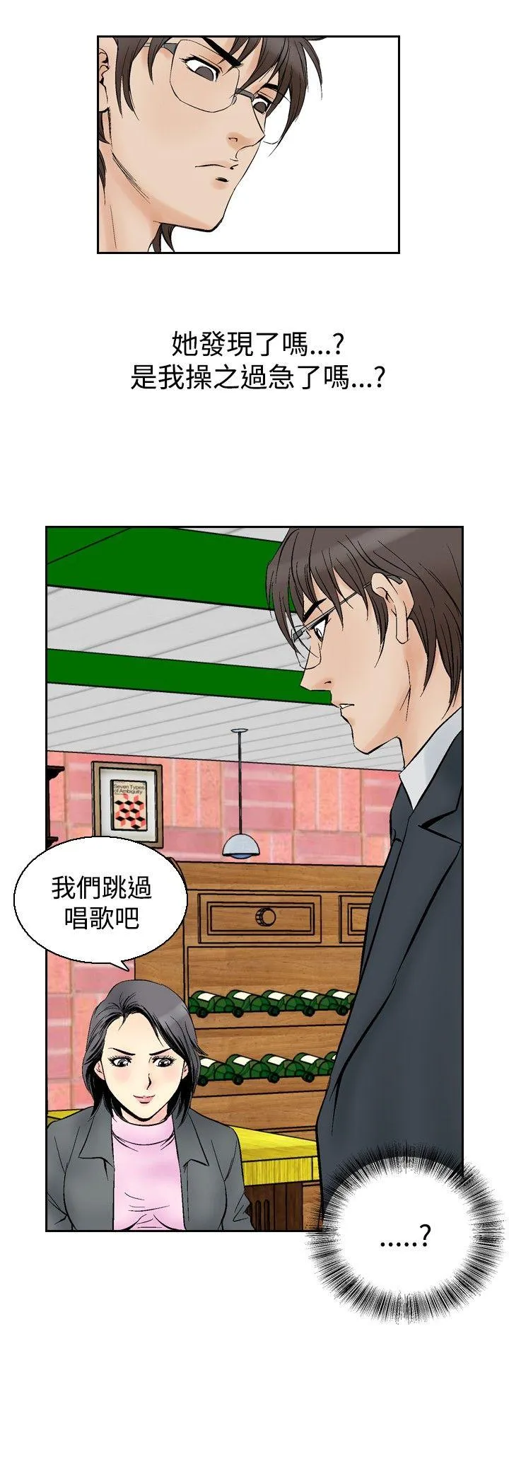 他的女人 第55话