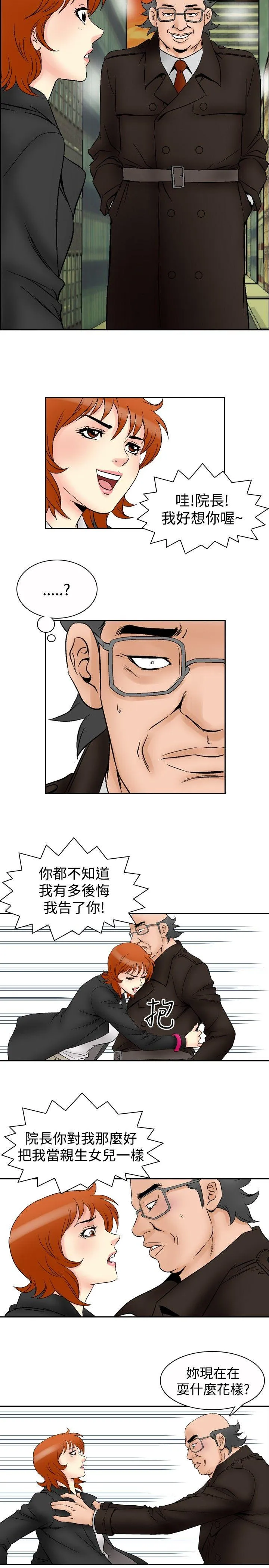 他的女人 第65话
