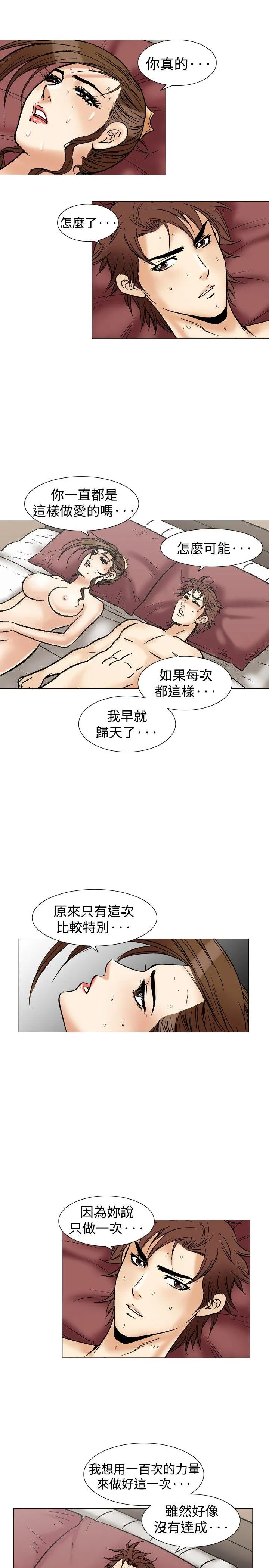 他的女人 第36话