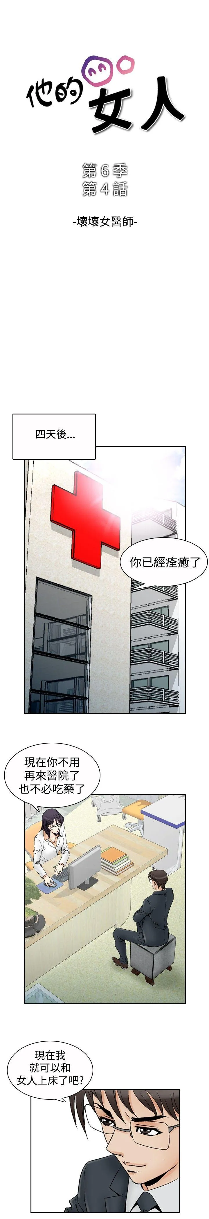 他的女人 第69话