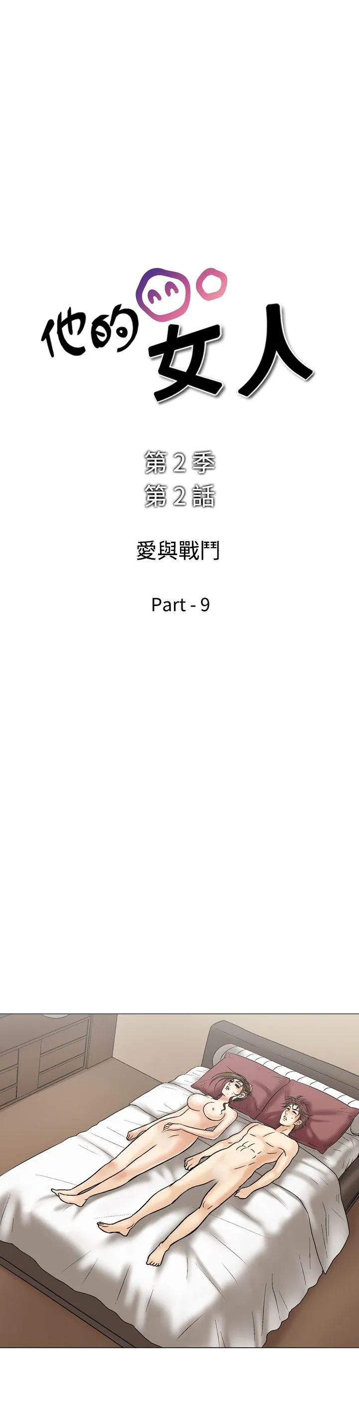 他的女人 第36话