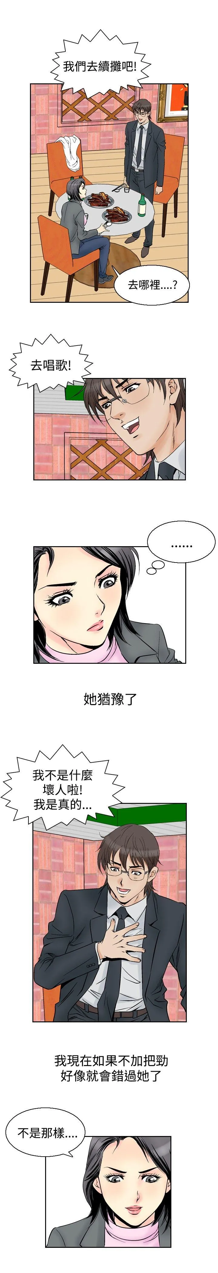 他的女人 第55话