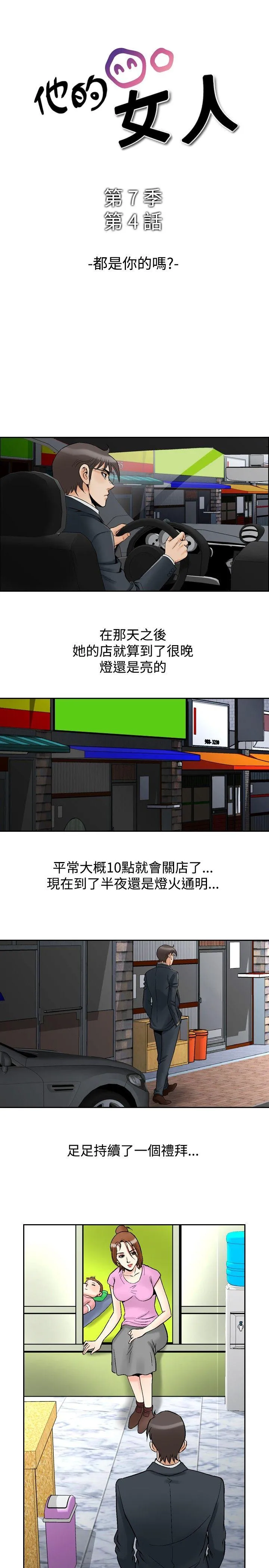 他的女人 最终话