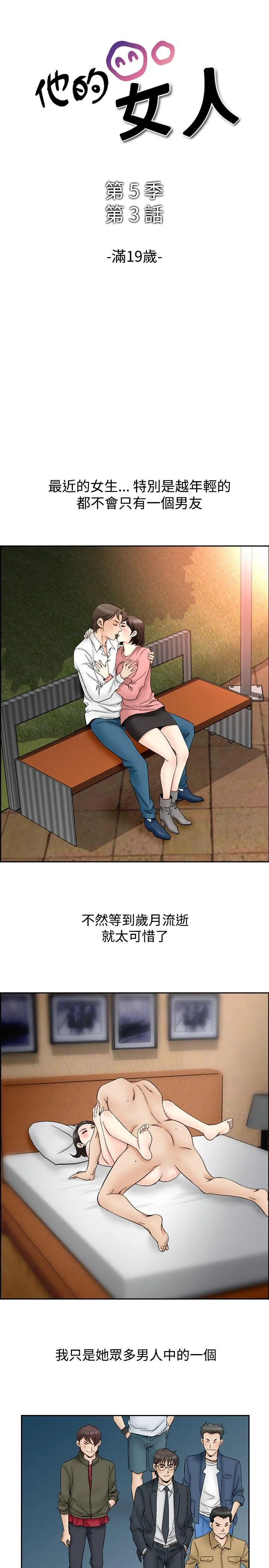 他的女人 第61话