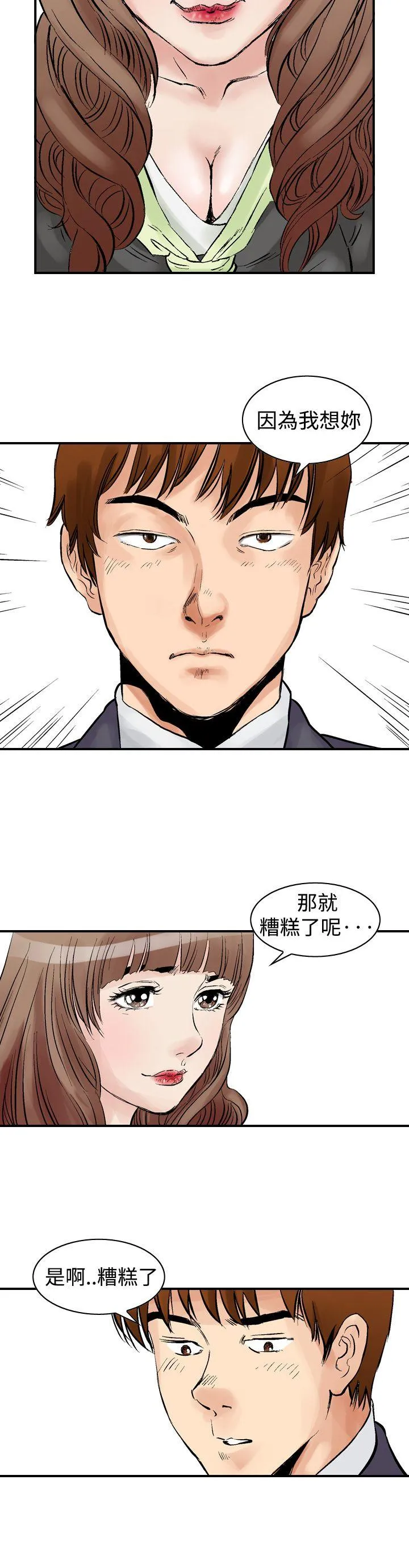 他的女人 第1话